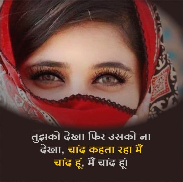 Shayari For Girls