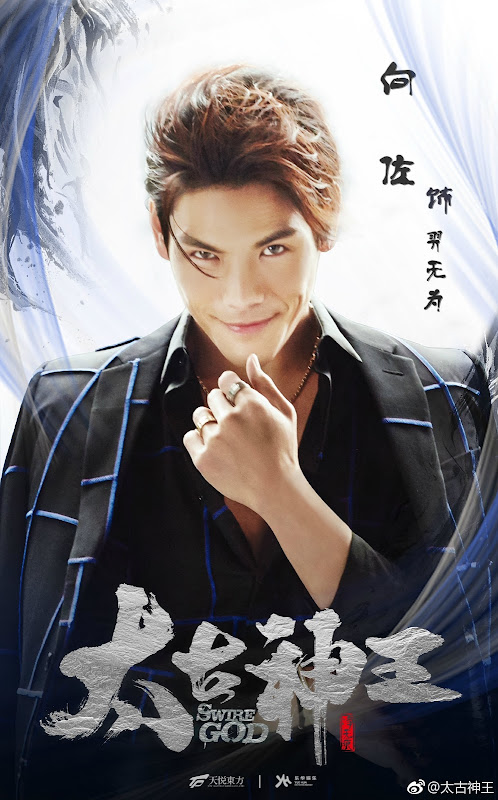 God of Lost Fantasy China Web Drama