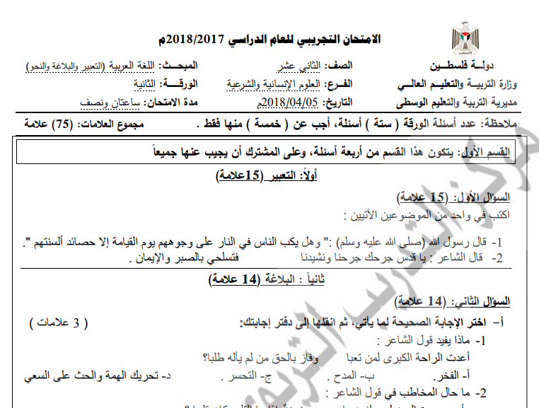 امتحان تجريبي لمادة الرياضيات للصف الثاني عشر - الفصل الثاني 