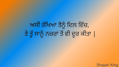 Shayari On Eyes in Punjabi