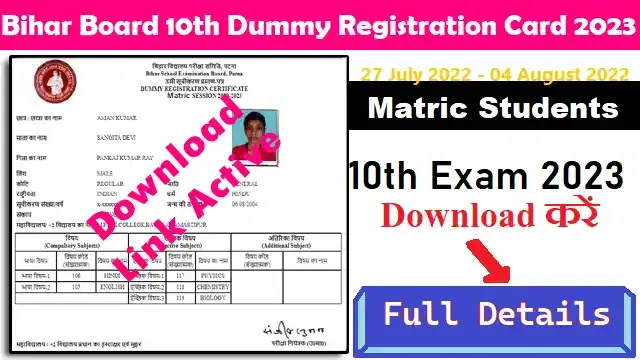 Bihar Board 10th Dummy registration card 2023, dummy registration card 2023,How to download Bihar Board 10th Dummy registration card 2023,bihar board