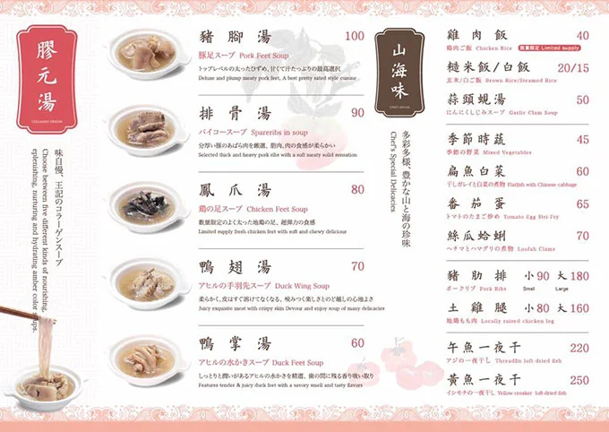 王記膠元湯菜單
