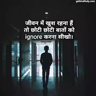 Thought of the day in hindi