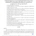 ប្រកាសលេខ២៤៧ ស្តីពីការកំណត់ប្រាក់ឈ្នួលអប្បបរមា សម្រាប់ឆ្នាំ២០២៣