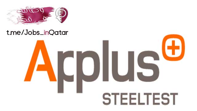 وظائف شركة Applus في قطر تعلن عن فرص عمل في العديد من التخصصات لجميع الجنسيات