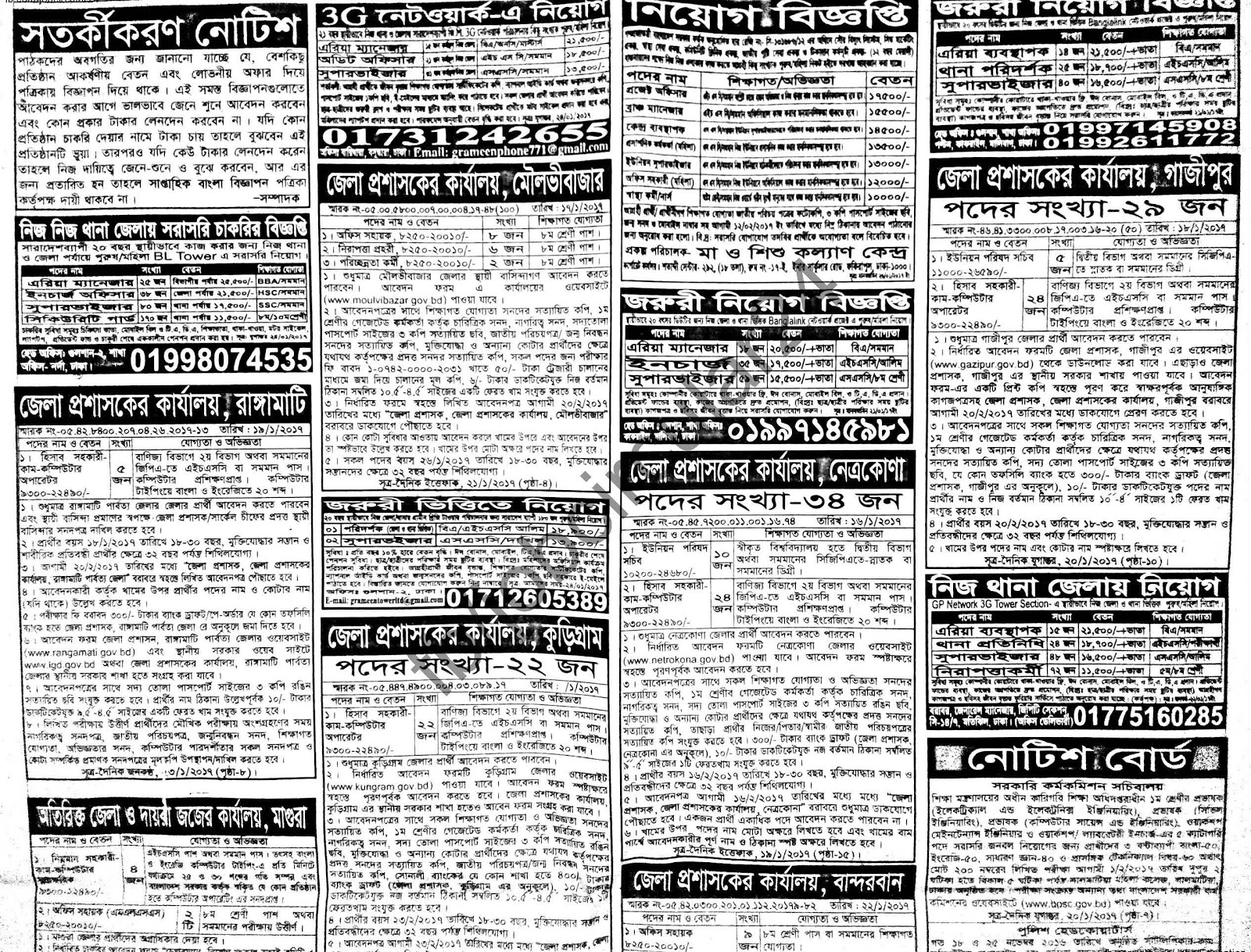 Saptahik Chakrir Khobor Newspaper 27 January 2017
