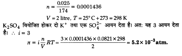 Solutions Class 12 रसायन विज्ञान-I Chapter-2 (विलयन)