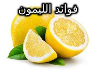 ليمون