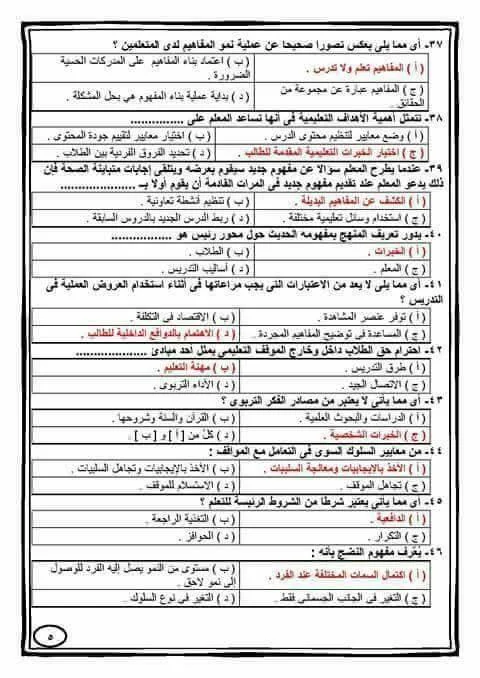 118 سؤال مع الاجابة  في مادة علوم التربية