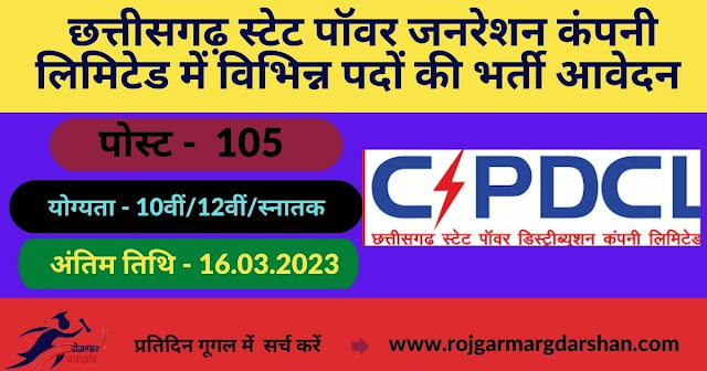 Cspdcl Recruitment 2023