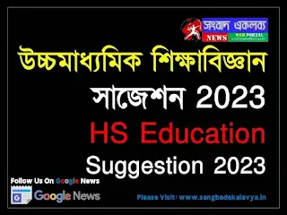 HS Education Suggestion 2023