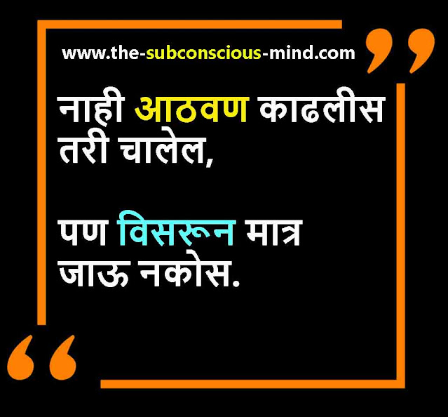 upset quotes in marathi