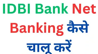 idbi net banking kaise chalu kare