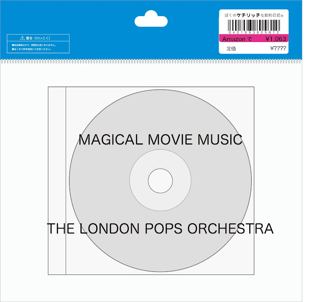 【ディズニーのCD】TDLメインエントランスBGM　「MAGICAL MOVIE MUSIC」を買ってみた！