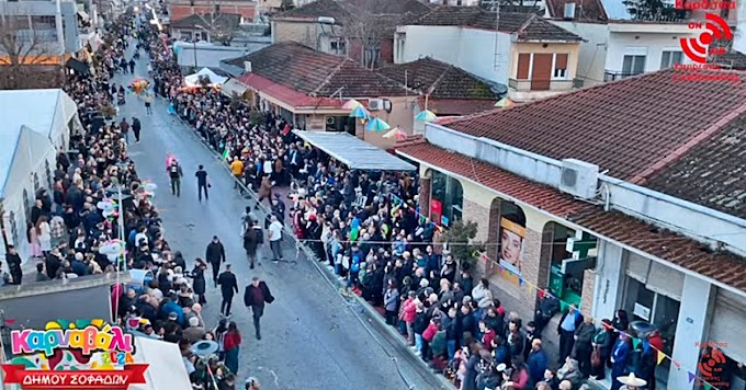 Δείτε ζωντανά το  "Καρναβάλι Σοφάδων 2024" ❤