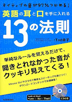 英語の耳と口を手にい入れる１３の法則