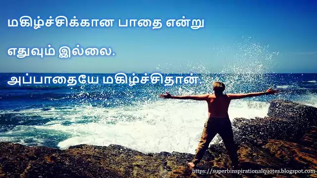 Happiness Quotes in Tamil 113
