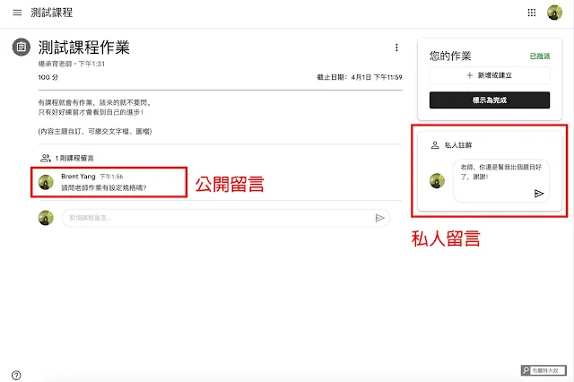 學生如何使用 Google Classroom - 需要提出私人問題，可以善用「私人註解」功能