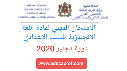 امتحان الكفاءة المهنية مادة اللغة الانجليزية دورة 2020