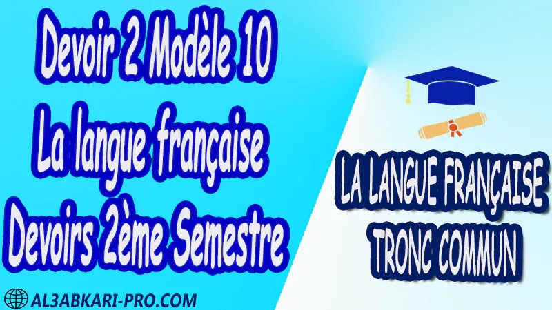 Devoir Corrigé devoirs de La langue française Français devoir de Tronc commun biof pdf Tronc commun sciences Tronc commun Technologies Tronc commun Lettres et Sciences Humaines La langue française Tronc commun Tronc commun sciences Tronc commun Technologies Tronc commun biof option française Devoir de Semestre 1 Devoirs de 2ème Semestre maroc Exercices corrigés Cours résumés devoirs corrigés exercice corrigé prof de soutien scolaire a domicile cours gratuit cours gratuit en ligne cours particuliers cours à domicile soutien scolaire à domicile les cours particuliers cours de soutien des cours de soutien les cours de soutien professeur de soutien scolaire cours online des cours de soutien scolaire soutien pédagogique