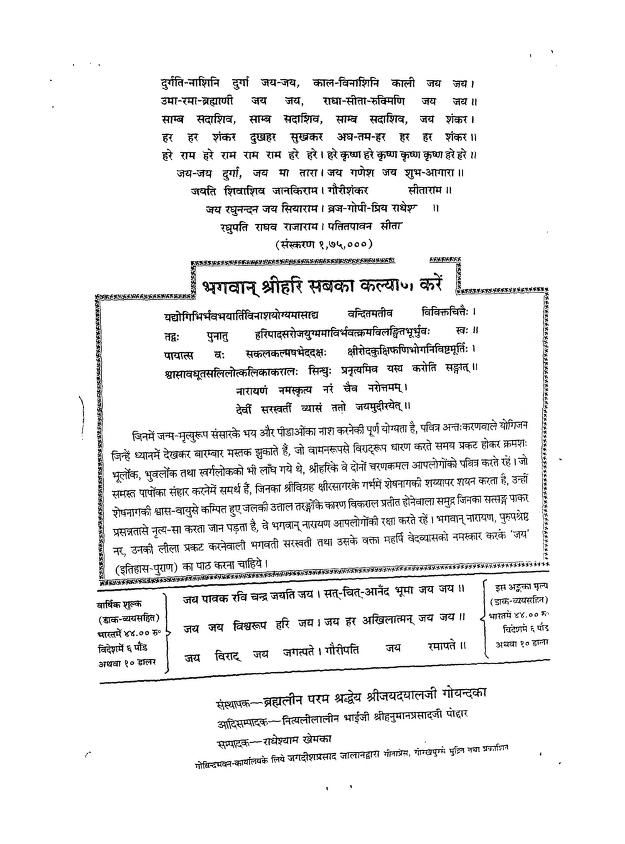 Kalyan-Puran-ankagita-press-pdf