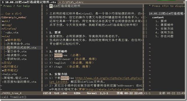 10.08.22把vim打造成笔记软件