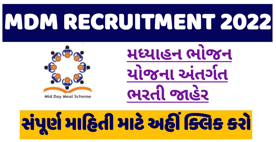 MDM Jamnagar Recruitment for Coordinator and Supervisor Posts 2022