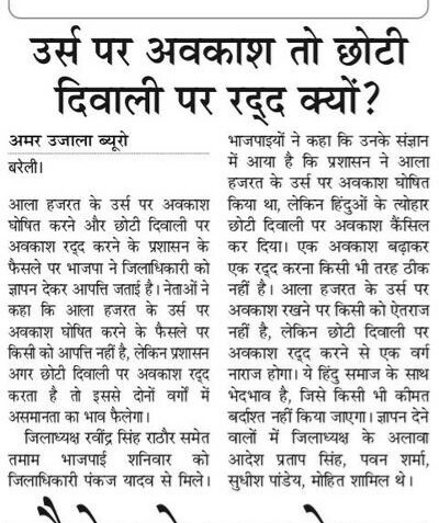  उर्स पर अवकाश तो छोटी दिवाली पर रद्द क्यों? नेताओं ने जिला प्रशासन से उठाई छुट्टी की मांग