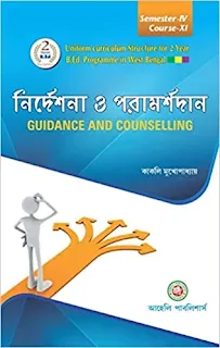 নির্দেশনা ও পরামর্শদান || Guidance and Counselling || কাকলি মুখোপাধ্যায় || Course XI || Aaheli Publishers || আহেলি পাবলিশার্স || e-Books for WBUTTEPA 4th Semester Students || pdf.aimssc.in || B. Ed 4th Semester Free e-Book Download || PDF for B.Ed 4th Sem || B.Ed 4th Sem pdf || AIMSSC ||