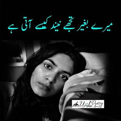 Sad Poetry | Urdu Sad | Poetry | Sad Shairi | SMS 