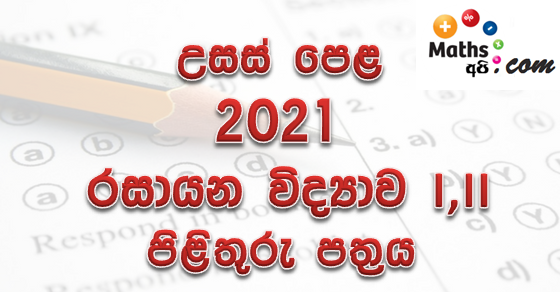Advanced Level Chemistry 2021 Marking Scheme