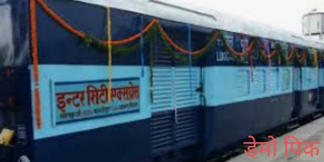 Train: 5 सितंबर से चलने वाली 4 ट्रेनों के देखिये नाम और रूट