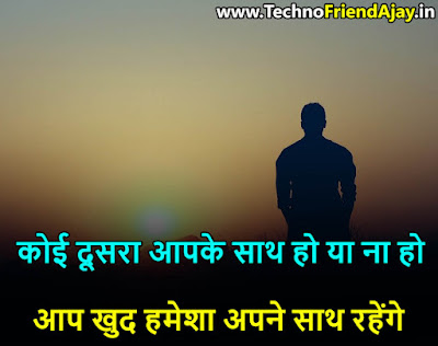 Quotes on myself in hindi