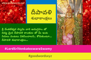 Lord venkateswara swamy Diwali wishes from goodwords.xyz