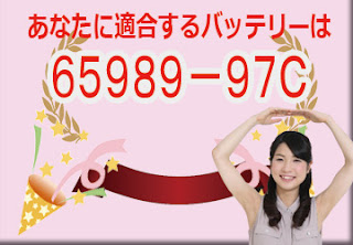 ６５９８９－９７Ｃ　ハーレーダビットソン　純正バッテリー　評判　口コミ