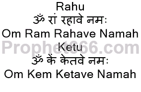 Rahu and Ketu Mantras for negating the ill efects Kaal Sarp Dosha