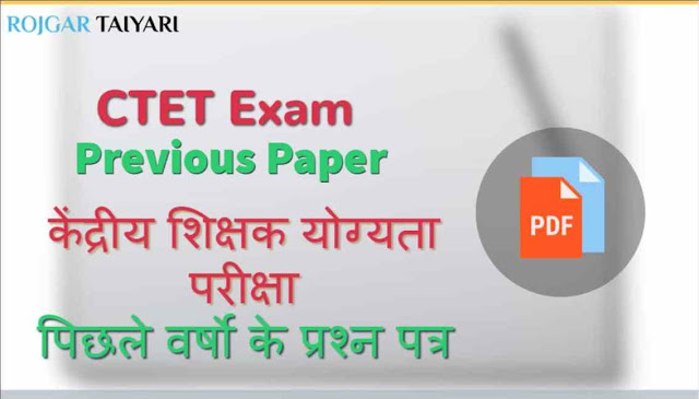 ctet old question papers hindi, English