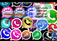 حلت مشکلة ارسال الصور بحل سحري في الواتساب - The problem of sending pictures was solved by a magic solution in WhatsApp