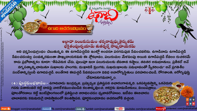 ugadi information in telugu, ugadi aacharana vidhaanam in telugu, ugadi festival best telugu information, ugadi quotes information 