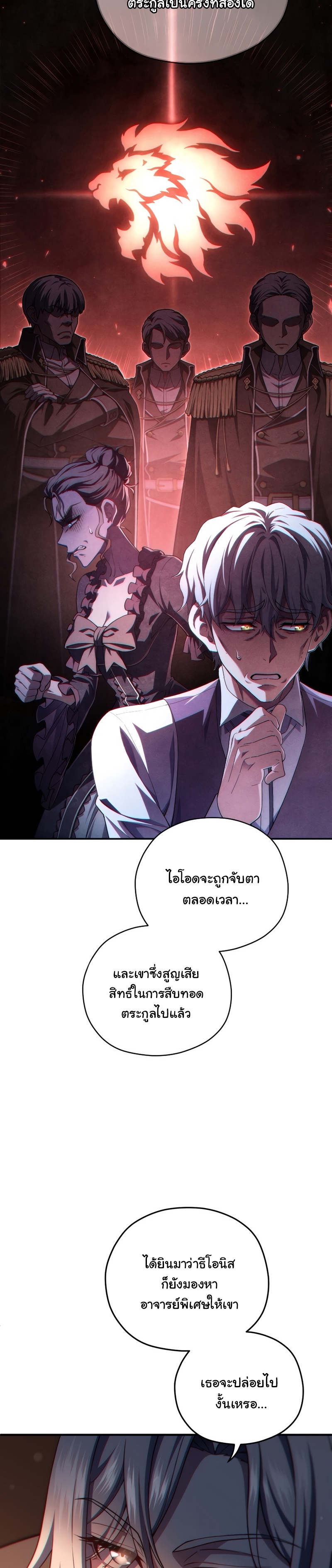 Damn Reincarnation ตอนที่ 44