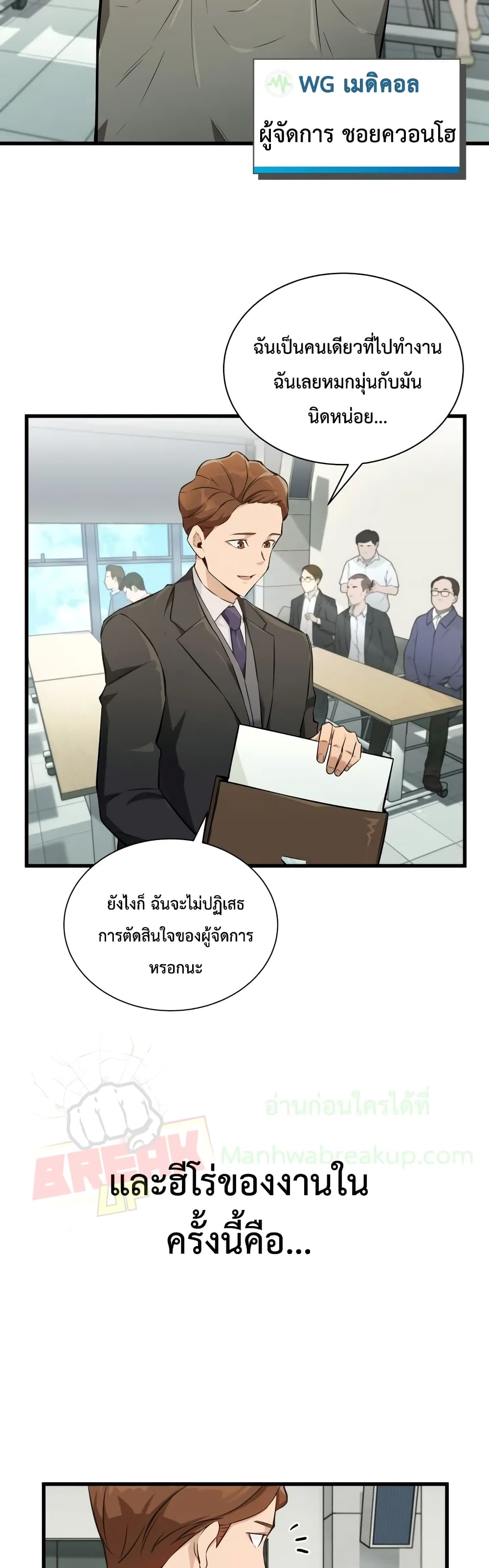 I Became a Genius Salesman - หน้า 8