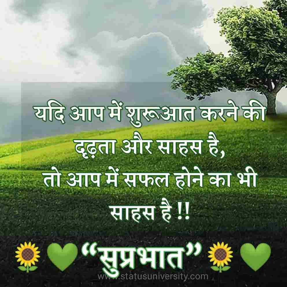 Smile Good Morning Quotes Inspirational in Hindi - Status University