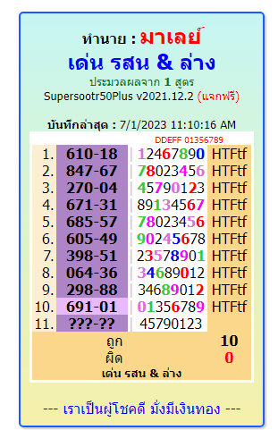 THAI BANGKOK LOTTERY SETUP AND  DOWN TOUCH TOTAL GAME-07/Jul/2023