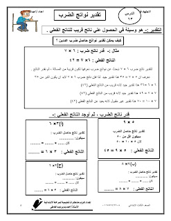 مذكرة رياضيات الصف الثالث الابتدائى الترم الثانى أ عبد الله شكري عبد العال