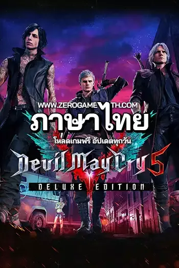 โหลดเกม Devil May Cry 5 ภาษาไทย