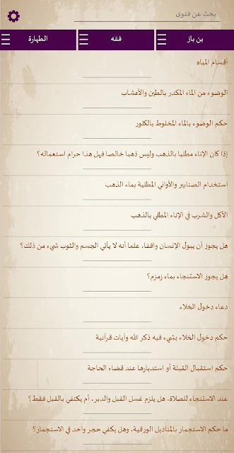 تطبيق أنا مسلم