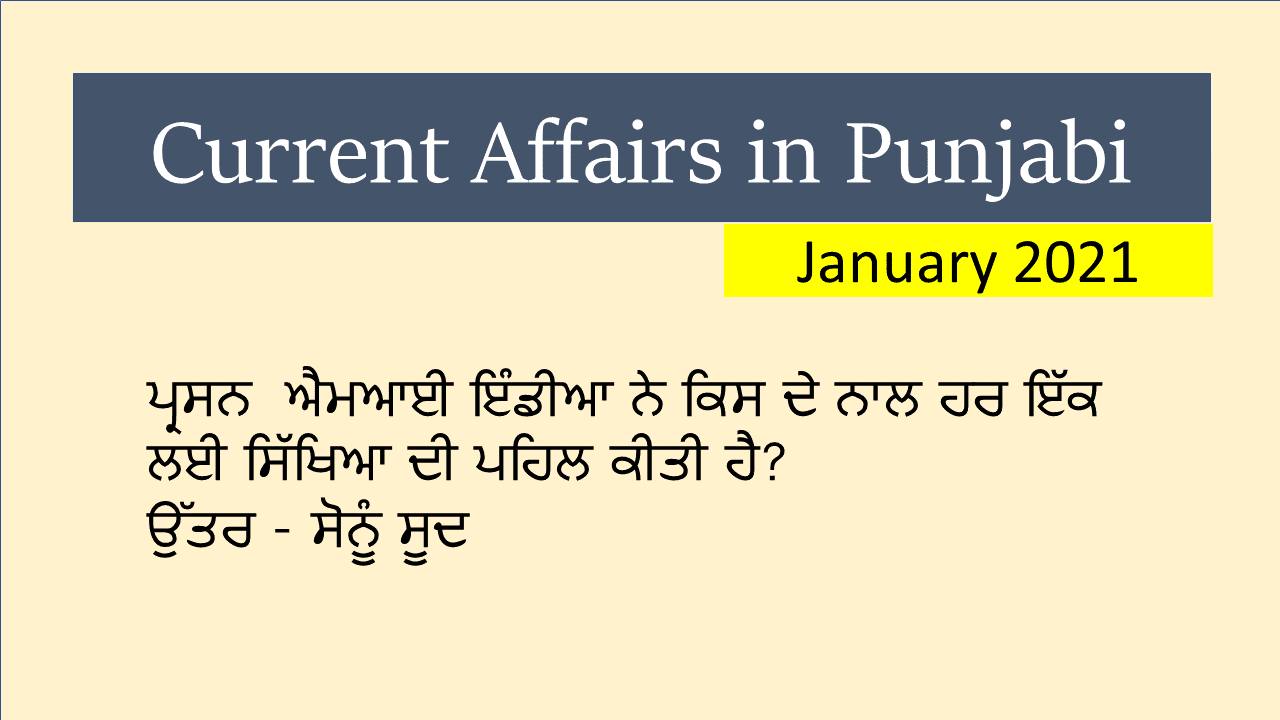Current Affairs in Punjabi Language