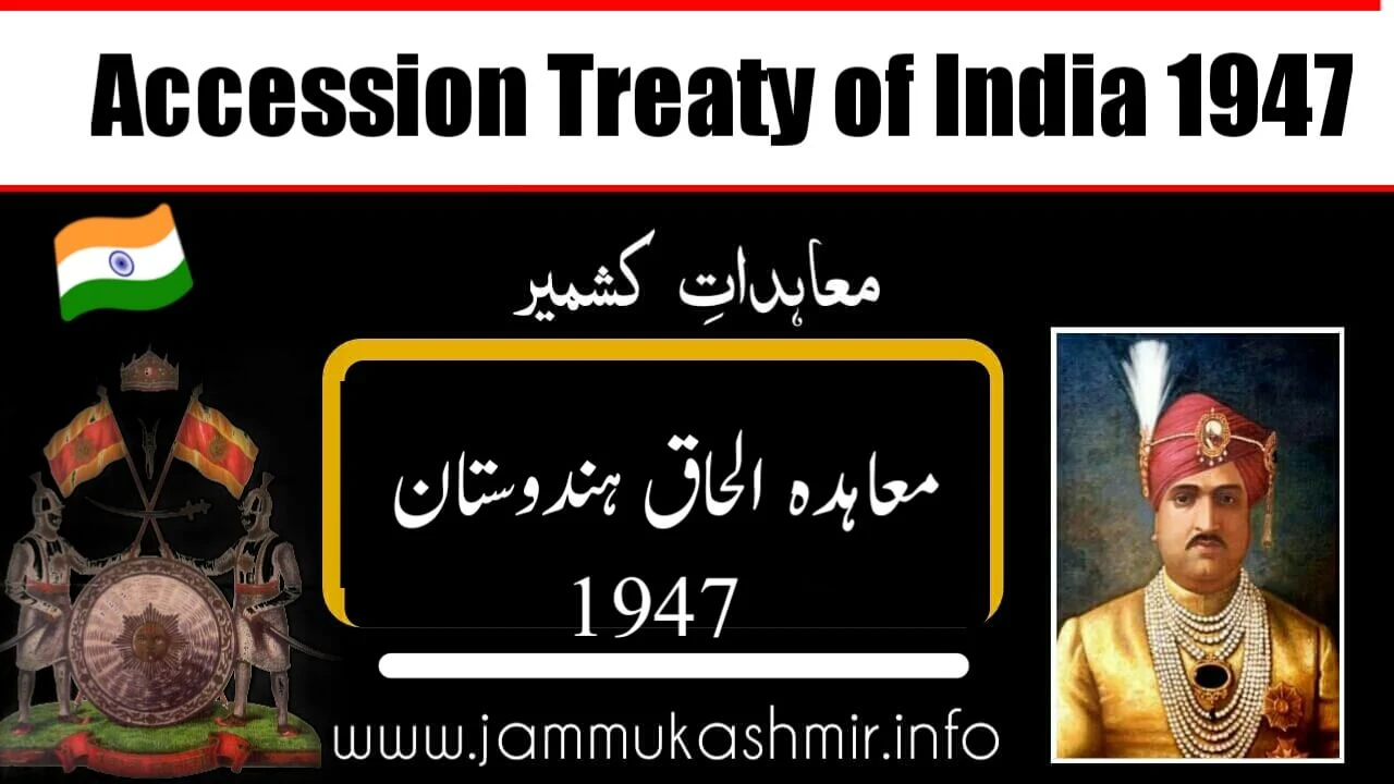 Accession Treaty of India 1947 Kashmir | معاہدہ الحاق ہندوستان1947