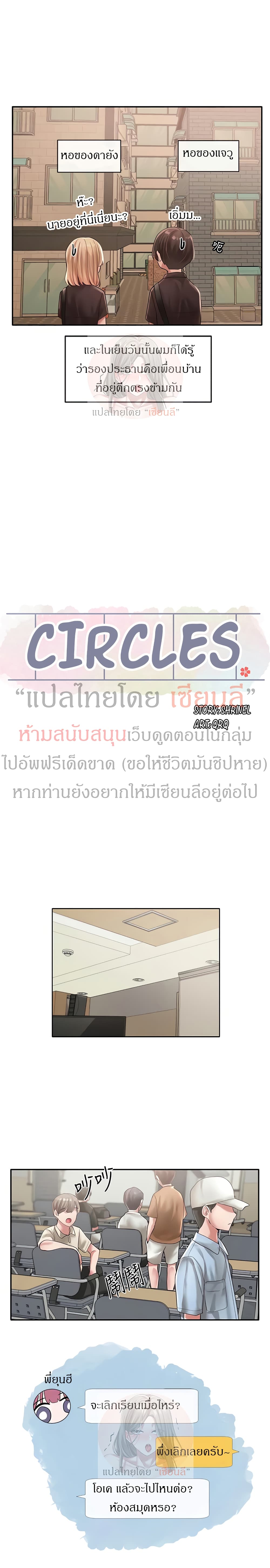 Theater Society (Circles) - หน้า 18