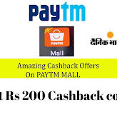 Download Dainik Bhaskar App & Get Rs. 200 Paytm Mall Cashback Voucher For Free